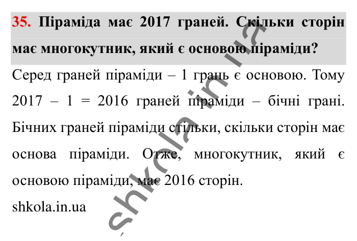 Відповідь до завдання 35 (с. 200) з математики для 6 класу (Істер, 2023), частина 2: Додаткові теми