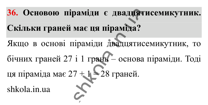 Відповідь до завдання 36 (с. 200) з математики для 6 класу (Істер, 2023), частина 2: Додаткові теми