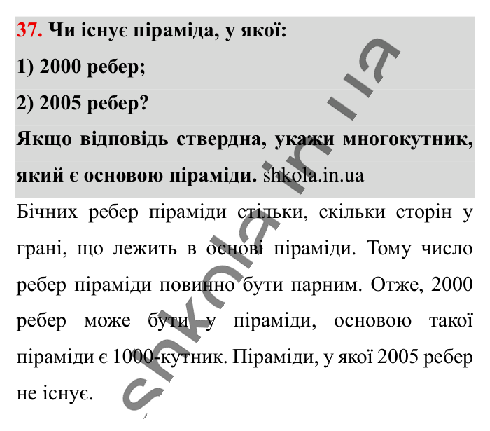 Відповідь до завдання 37 (с. 200) з математики для 6 класу (Істер, 2023), частина 2: Додаткові теми