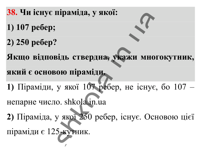 Відповідь до завдання 38 (с. 200) з математики для 6 класу (Істер, 2023), частина 2: Додаткові теми