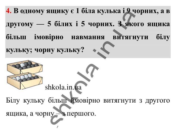 Відповідь до завдання 4 (с. 194) з математики для 6 класу (Істер, 2023), частина 2: Додаткові теми