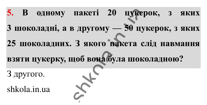 Відповідь до завдання 5 (с. 194) з математики для 6 класу (Істер, 2023), частина 2: Додаткові теми