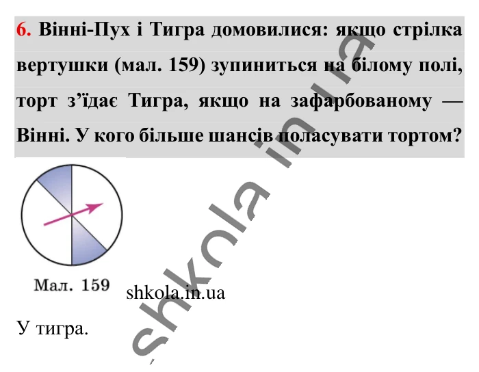 Відповідь до завдання 6 (с. 194) з математики для 6 класу (Істер, 2023), частина 2: Додаткові теми