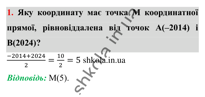 Відповідь до завдання 1 (с. 187) з математики для 6 класу (Істер, 2023), частина 2: Для найдопитливіших