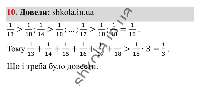 Відповідь до завдання 10 (с. 188) з математики для 6 класу (Істер, 2023), частина 2: Для найдопитливіших
