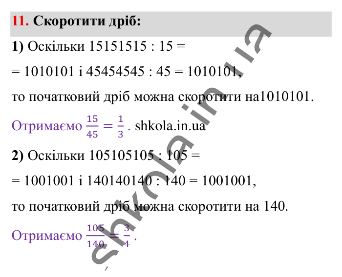Відповідь до завдання 11 (с. 188) з математики для 6 класу (Істер, 2023), частина 2: Для найдопитливіших