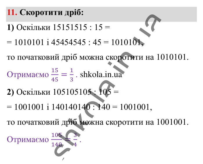 Для найдопитливіших, завдання 11 Відповідь до завдання 11 (с. 188) з математики для 6 класу (Істер, 2023), частина 2: Для найдопитливіших