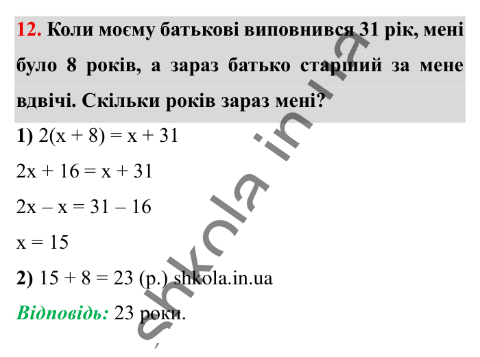 Відповідь до завдання 12 (с. 188) з математики для 6 класу (Істер, 2023), частина 2: Для найдопитливіших