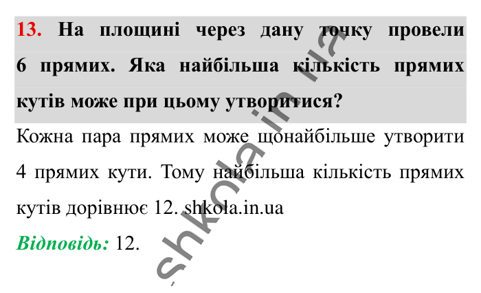 Відповідь до завдання 13 (с. 188) з математики для 6 класу (Істер, 2023), частина 2: Для найдопитливіших