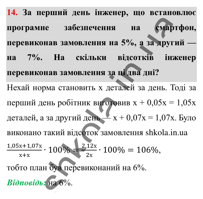 Відповідь до завдання 14 (с. 188) з математики для 6 класу (Істер, 2023), частина 2: Для найдопитливіших