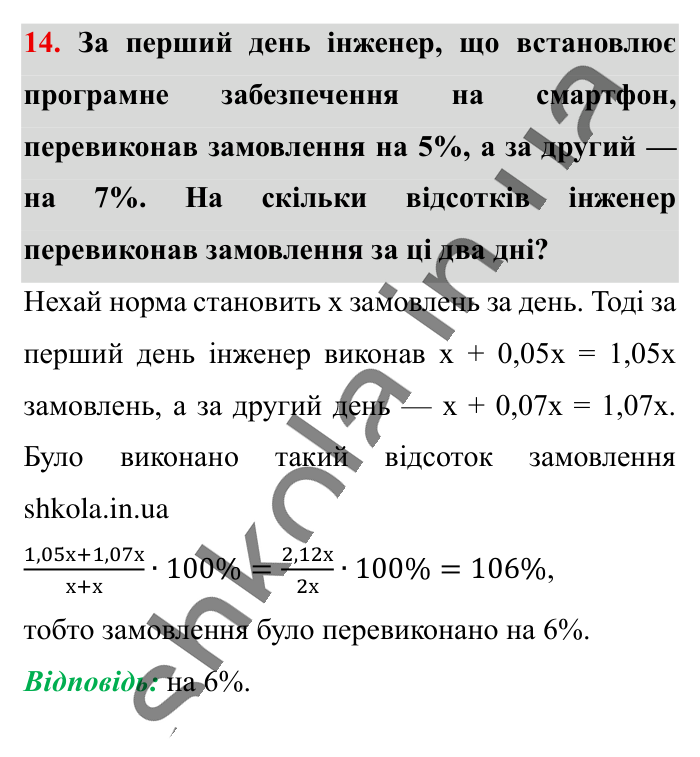 Для найдопитливіших, завдання 14 Відповідь до завдання 14 (с. 188) з математики для 6 класу (Істер, 2023), частина 2: Для найдопитливіших