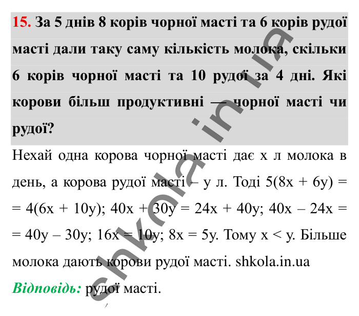 Відповідь до завдання 15 (с. 188) з математики для 6 класу (Істер, 2023), частина 2: Для найдопитливіших
