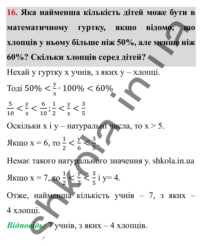 Відповідь до завдання 16 (с. 188) з математики для 6 класу (Істер, 2023), частина 2: Для найдопитливіших