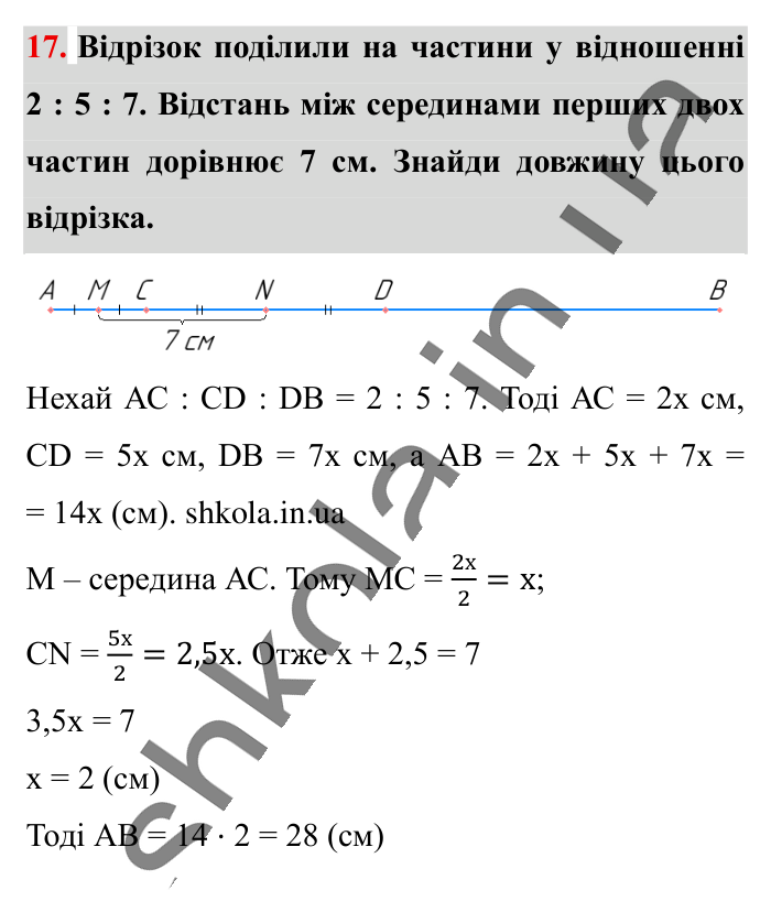 Відповідь до завдання 17 (с. 188) з математики для 6 класу (Істер, 2023), частина 2: Для найдопитливіших