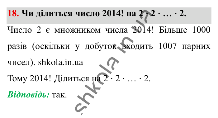 Відповідь до завдання 18 (с. 188) з математики для 6 класу (Істер, 2023), частина 2: Для найдопитливіших