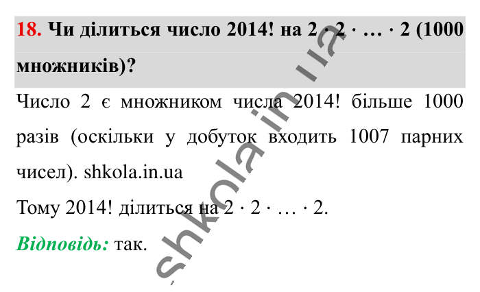 Для найдопитливіших, завдання 18 Відповідь до завдання 18 (с. 188) з математики для 6 класу (Істер, 2023), частина 2: Для найдопитливіших