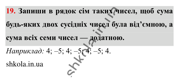 Відповідь до завдання 19 (с. 188) з математики для 6 класу (Істер, 2023), частина 2: Для найдопитливіших
