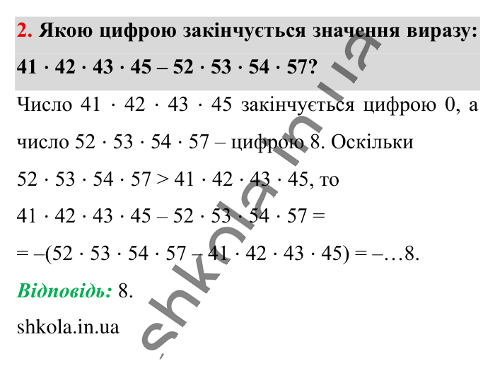 Відповідь до завдання 2 (с. 187) з математики для 6 класу (Істер, 2023), частина 2: Для найдопитливіших