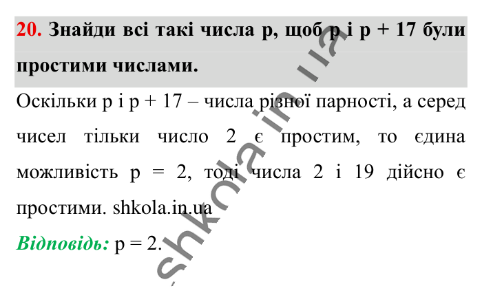 Відповідь до завдання 20 (с. 188) з математики для 6 класу (Істер, 2023), частина 2: Для найдопитливіших