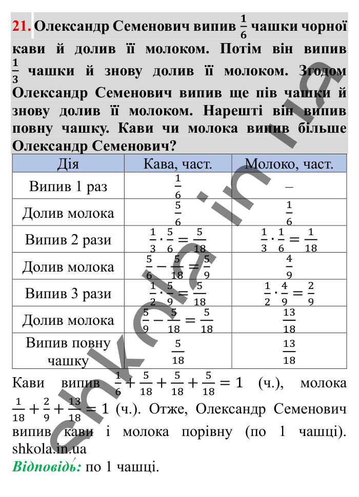 Відповідь до завдання 21 (с. 189) з математики для 6 класу (Істер, 2023), частина 2: Для найдопитливіших