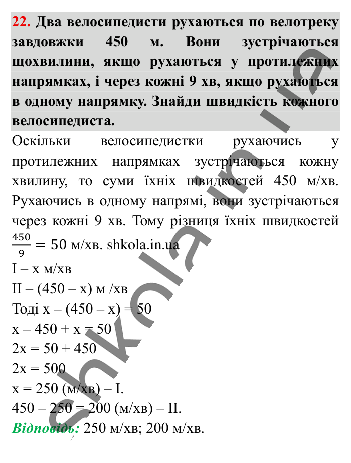 Відповідь до завдання 22 (с. 189) з математики для 6 класу (Істер, 2023), частина 2: Для найдопитливіших