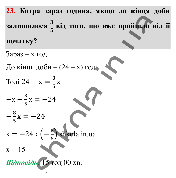 Відповідь до завдання 23 (с. 189) з математики для 6 класу (Істер, 2023), частина 2: Для найдопитливіших