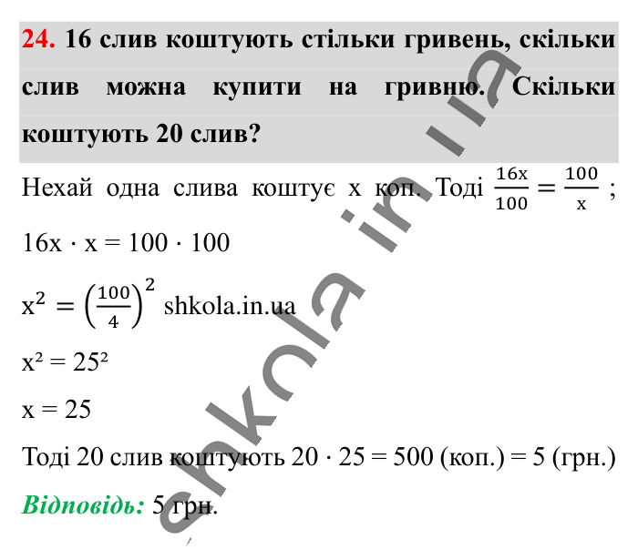 Відповідь до завдання 24 (с. 189) з математики для 6 класу (Істер, 2023), частина 2: Для найдопитливіших