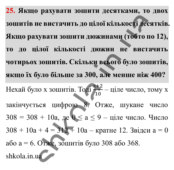 Відповідь до завдання 25 (с. 189) з математики для 6 класу (Істер, 2023), частина 2: Для найдопитливіших