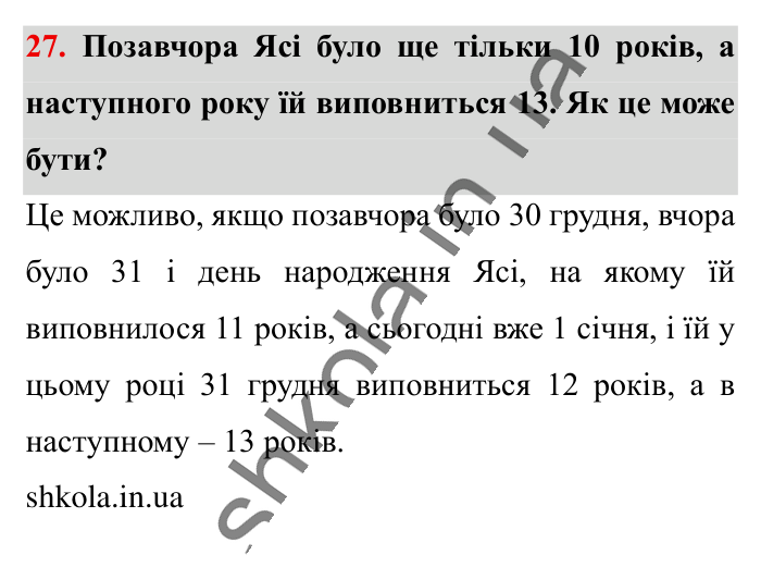 Відповідь до завдання 27 (с. 189) з математики для 6 класу (Істер, 2023), частина 2: Для найдопитливіших