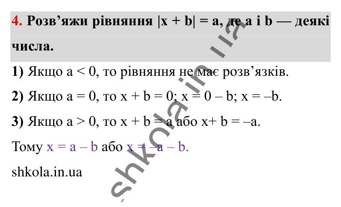Відповідь до завдання 4 (с. 187) з математики для 6 класу (Істер, 2023), частина 2: Для найдопитливіших