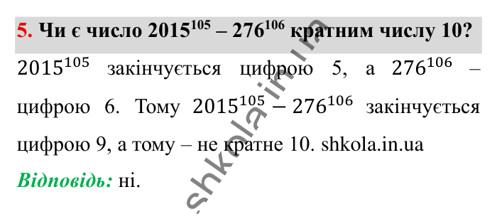 Відповідь до завдання 5 (с. 187) з математики для 6 класу (Істер, 2023), частина 2: Для найдопитливіших