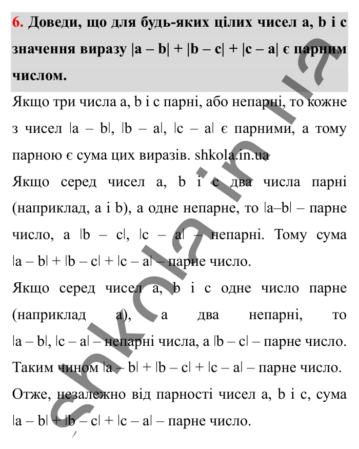 Відповідь до завдання 6 (с. 187) з математики для 6 класу (Істер, 2023), частина 2: Для найдопитливіших