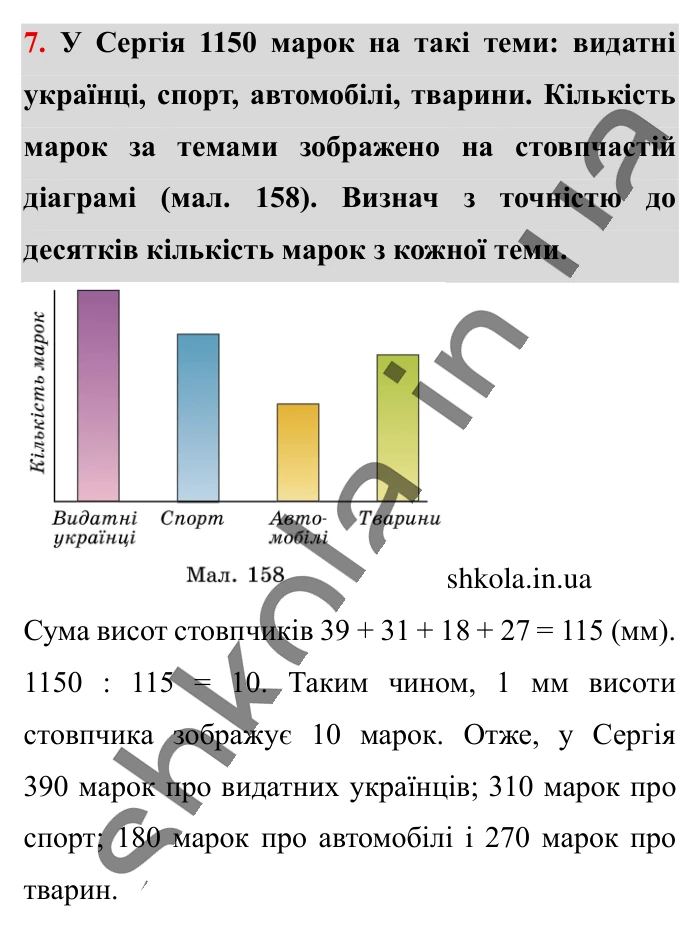 Відповідь до завдання 7 (с. 187) з математики для 6 класу (Істер, 2023), частина 2: Для найдопитливіших