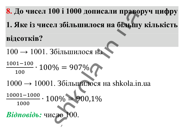 Відповідь до завдання 8 (с. 187) з математики для 6 класу (Істер, 2023), частина 2: Для найдопитливіших