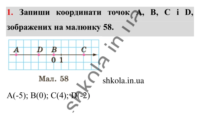 Відповідь до завдання 1 (с. 31) з математики для 6 класу (Істер, 2023), частина 2: Завдання для перевірки знань до § 26-30