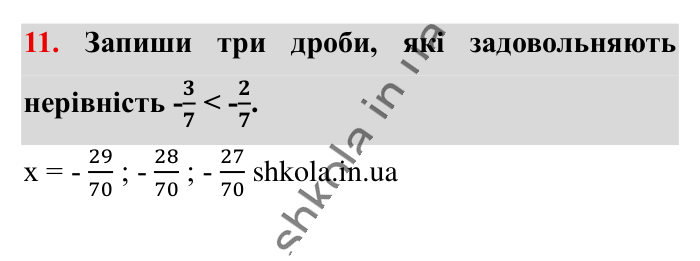 Відповідь до завдання 11 (с. 32) з математики для 6 класу (Істер, 2023), частина 2: Завдання для перевірки знань до § 26-30