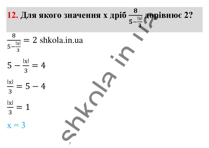 Відповідь до завдання 12 (с. 32) з математики для 6 класу (Істер, 2023), частина 2: Завдання для перевірки знань до § 26-30