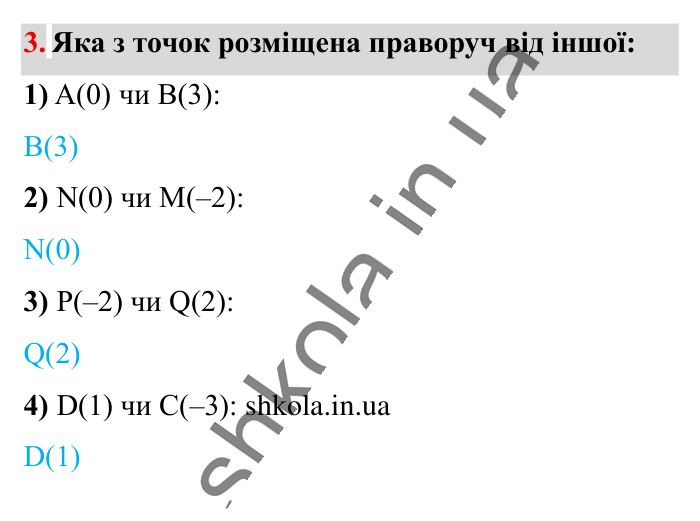 Відповідь до завдання 3 (с. 31) з математики для 6 класу (Істер, 2023), частина 2: Завдання для перевірки знань до § 26-30