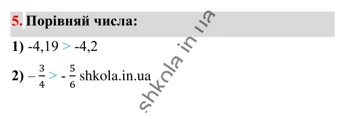 Відповідь до завдання 5 (с. 32) з математики для 6 класу (Істер, 2023), частина 2: Завдання для перевірки знань до § 26-30