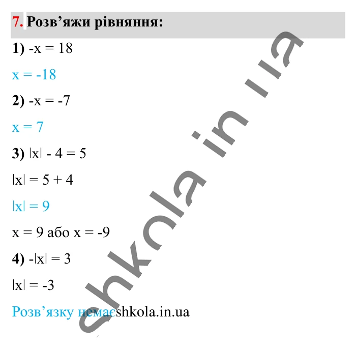 Відповідь до завдання 7 (с. 32) з математики для 6 класу (Істер, 2023), частина 2: Завдання для перевірки знань до § 26-30