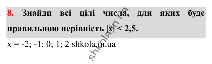 Відповідь до завдання 8 (с. 32) з математики для 6 класу (Істер, 2023), частина 2: Завдання для перевірки знань до § 26-30