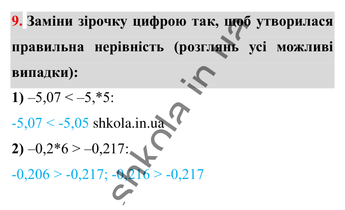 Відповідь до завдання 9 (с. 32) з математики для 6 класу (Істер, 2023), частина 2: Завдання для перевірки знань до § 26-30