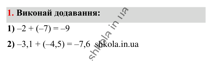 Відповідь до завдання 1 (с. 62) з математики для 6 класу (Істер, 2023), частина 2: Завдання для перевірки знань до § 31-35