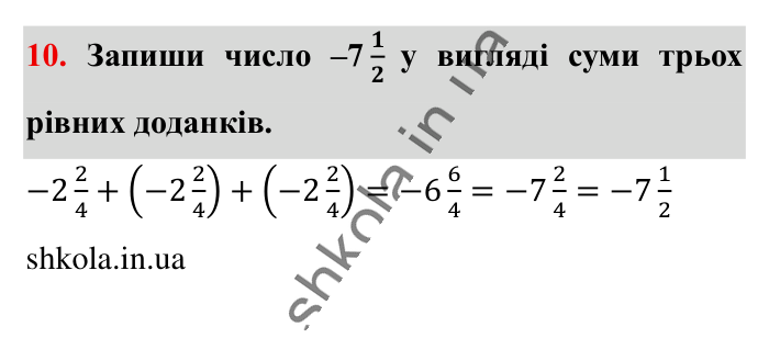 Відповідь до завдання 10 (с. 63) з математики для 6 класу (Істер, 2023), частина 2: Завдання для перевірки знань до § 31-35
