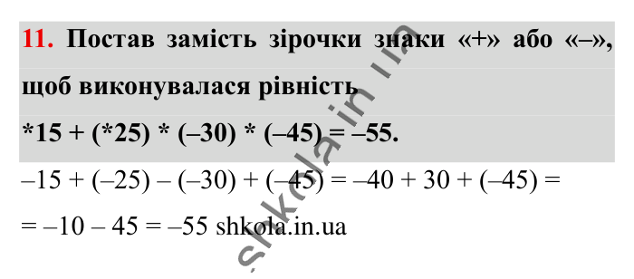 Відповідь до завдання 11 (с. 63) з математики для 6 класу (Істер, 2023), частина 2: Завдання для перевірки знань до § 31-35