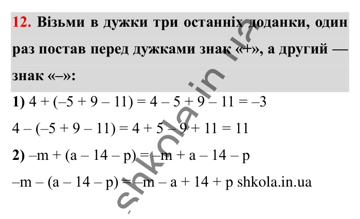 Відповідь до завдання 12 (с. 63) з математики для 6 класу (Істер, 2023), частина 2: Завдання для перевірки знань до § 31-35