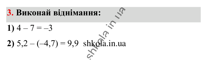 Відповідь до завдання 3 (с. 63) з математики для 6 класу (Істер, 2023), частина 2: Завдання для перевірки знань до § 31-35