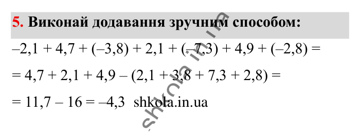 Відповідь до завдання 5 (с. 63) з математики для 6 класу (Істер, 2023), частина 2: Завдання для перевірки знань до § 31-35