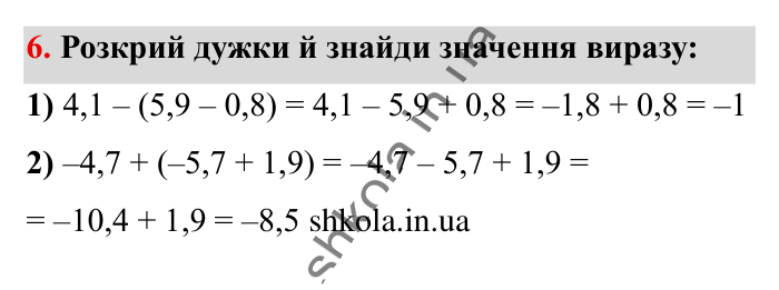 Відповідь до завдання 6 (с. 63) з математики для 6 класу (Істер, 2023), частина 2: Завдання для перевірки знань до § 31-35