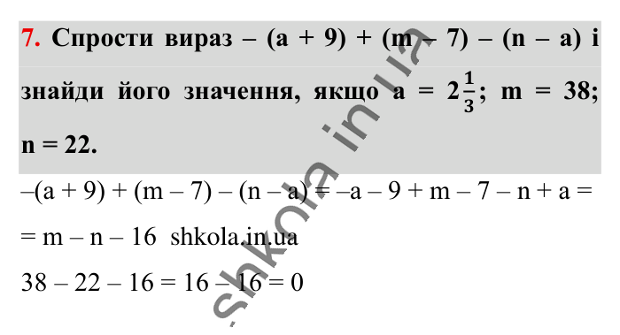 Відповідь до завдання 7 (с. 63) з математики для 6 класу (Істер, 2023), частина 2: Завдання для перевірки знань до § 31-35
